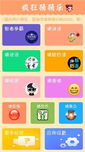 瘋狂猜猜樂