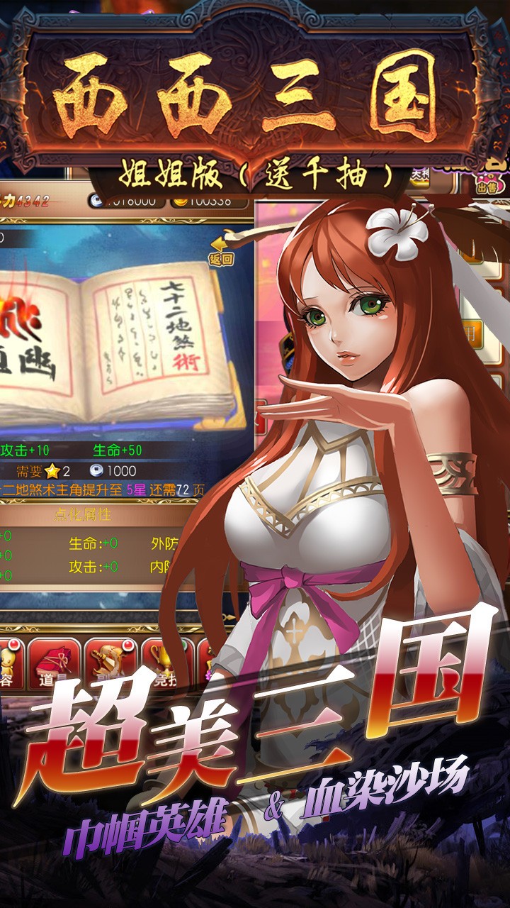 西西三國BT（姐姐版） 果盤版