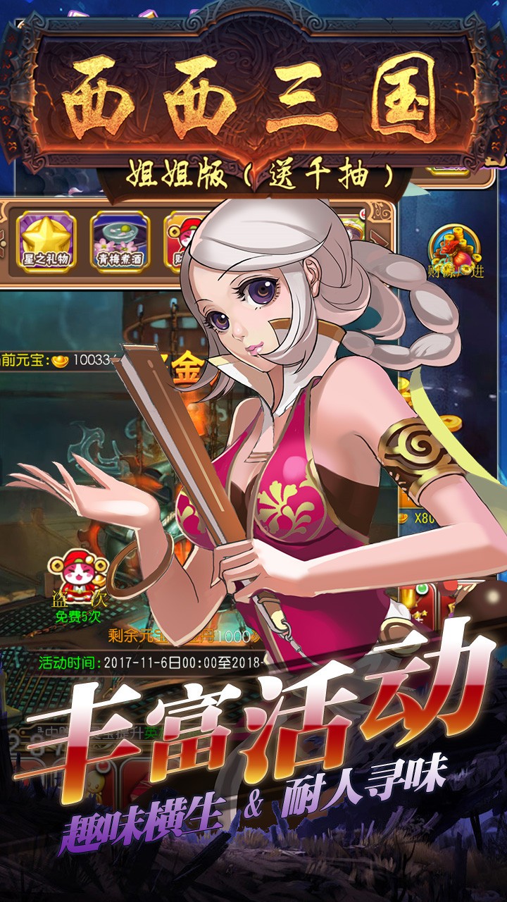 西西三國BT（姐姐版） 果盤版