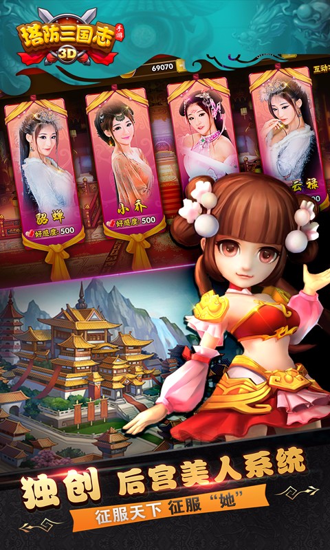 塔防三國(guó)志Ⅱ 百度版