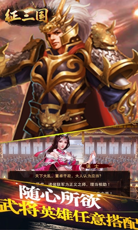 征三國漢王爭霸