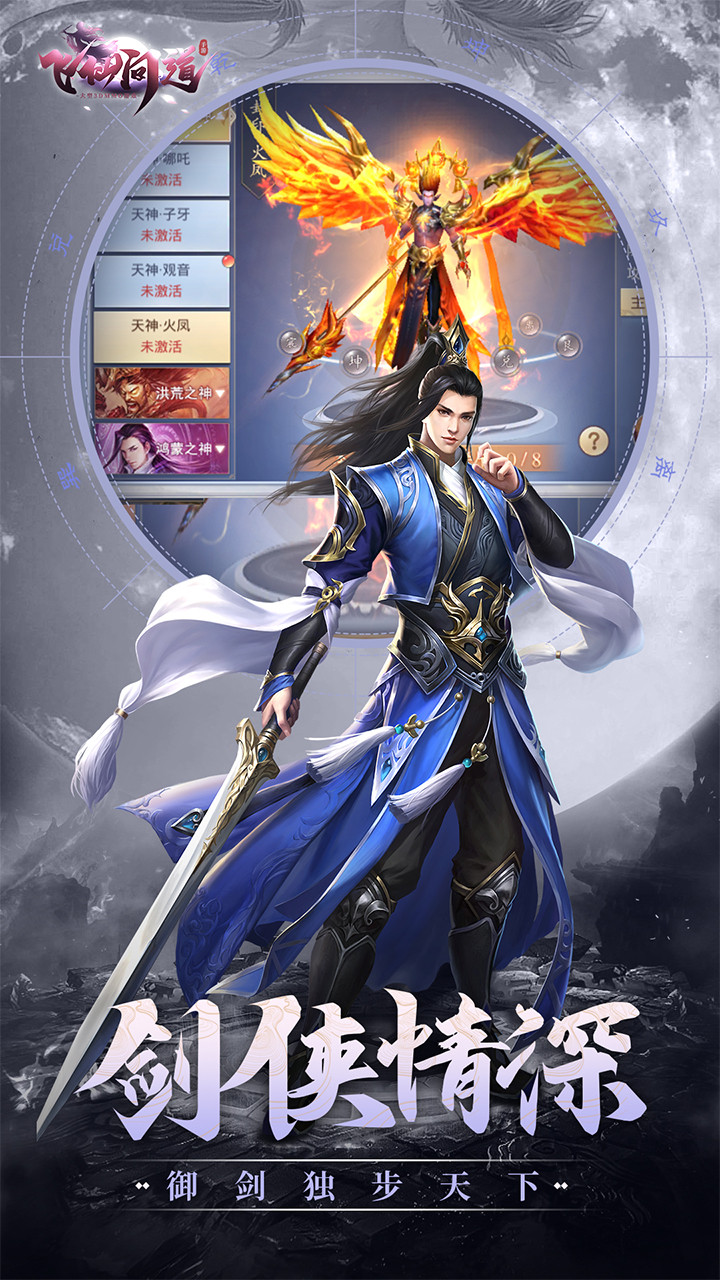 飛仙問道折扣版