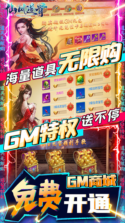 仙風道骨（送GM無限充）BT版 狂玩版