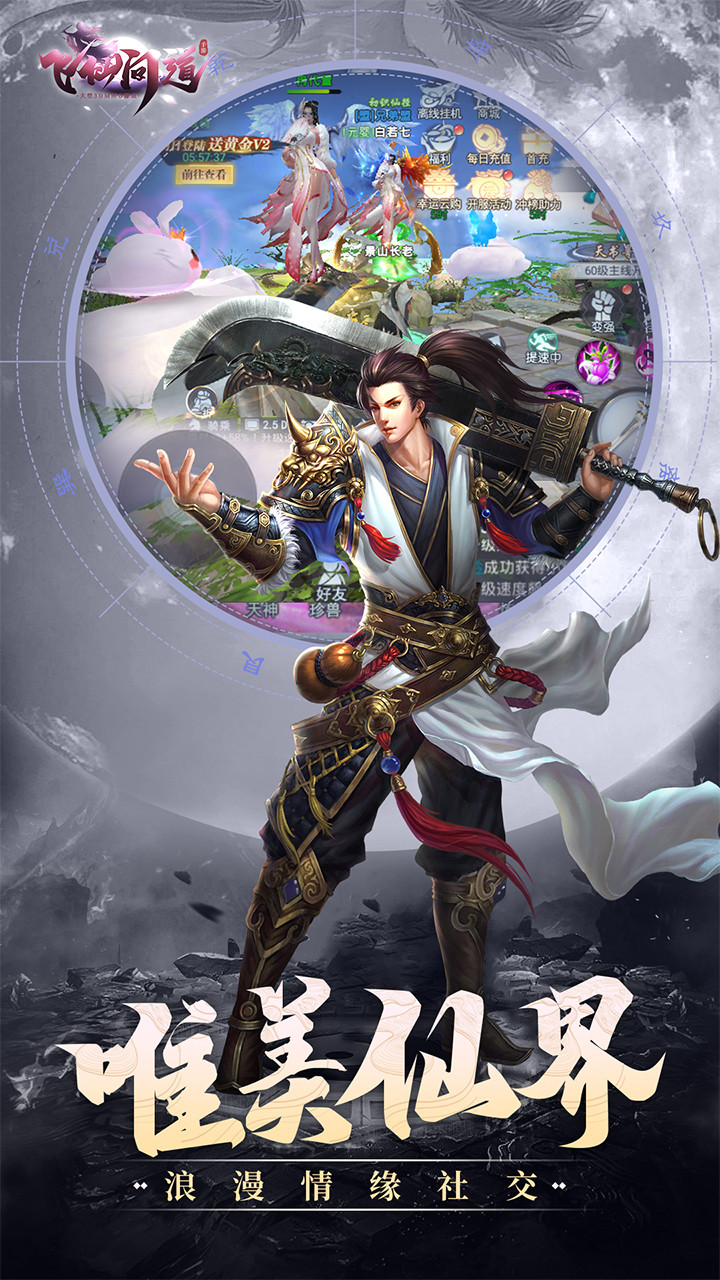 飛仙問道折扣版
