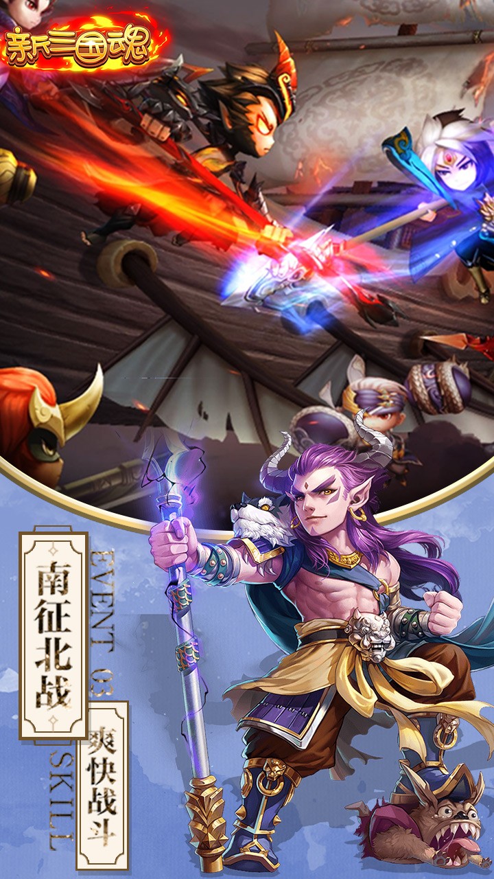 新三國魂BT 果盤版