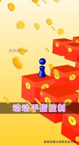 財神跳一跳
