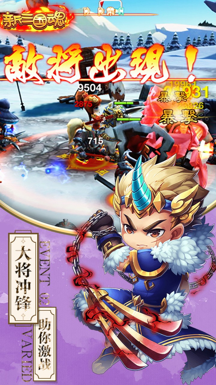 新三國魂BT 果盤版