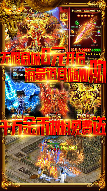 战龙归来手游 正式版