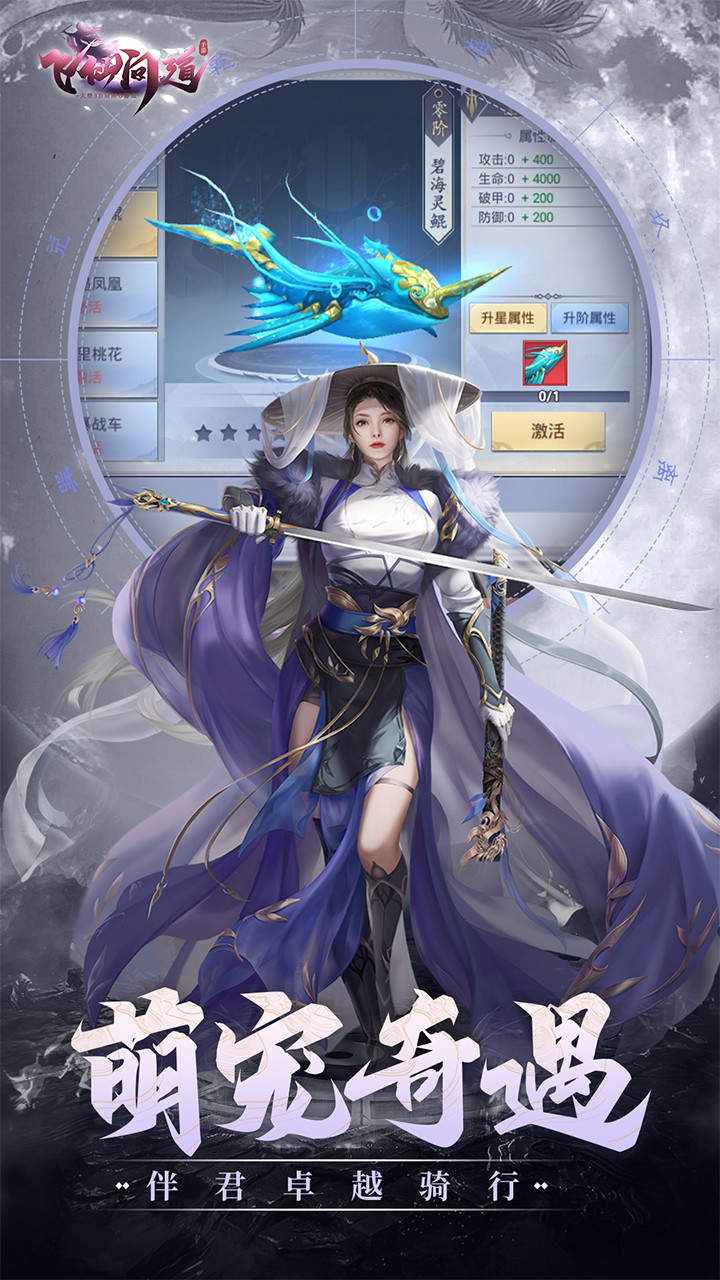 飛仙問道折扣版