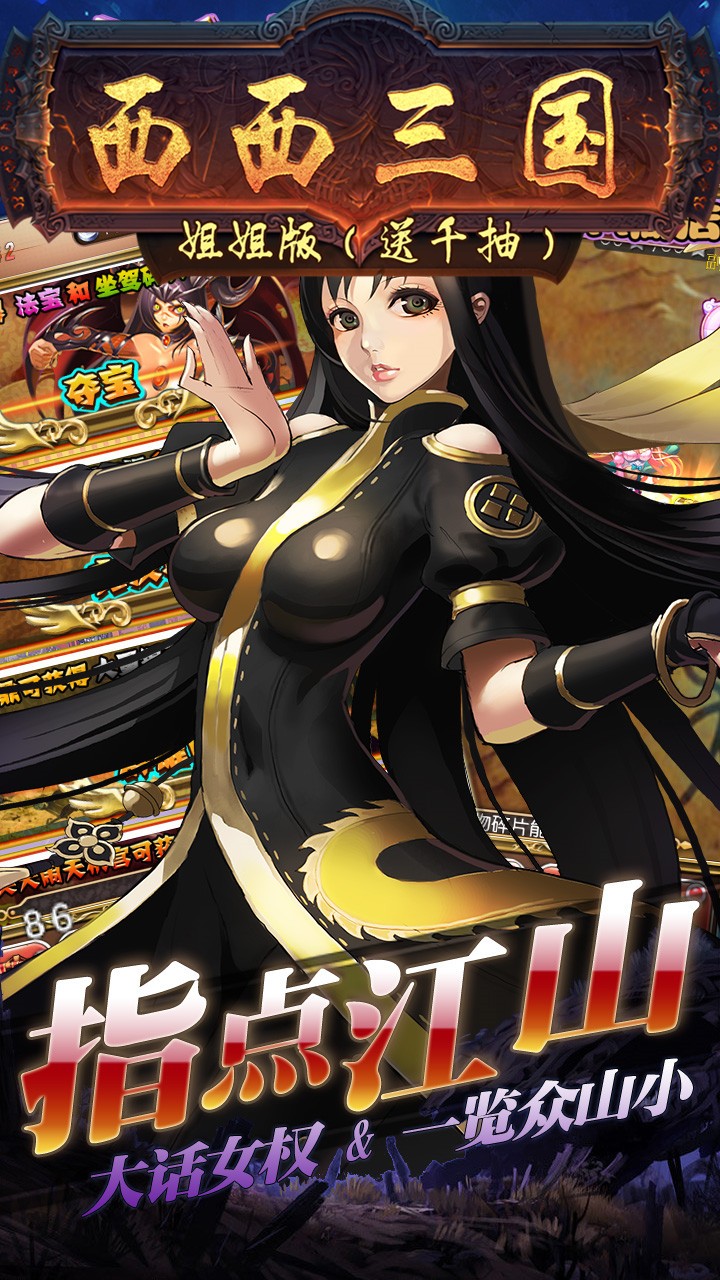 西西三國BT（姐姐版） 果盤版