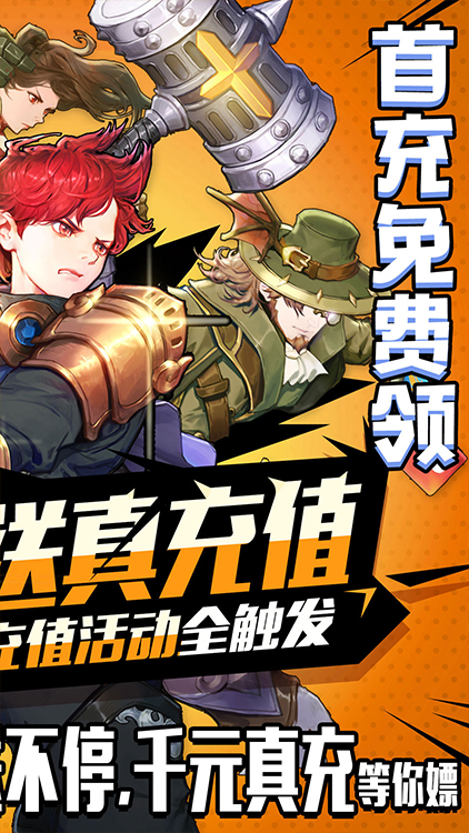 勇者榮耀（送真充值卡）BT版 狂玩版