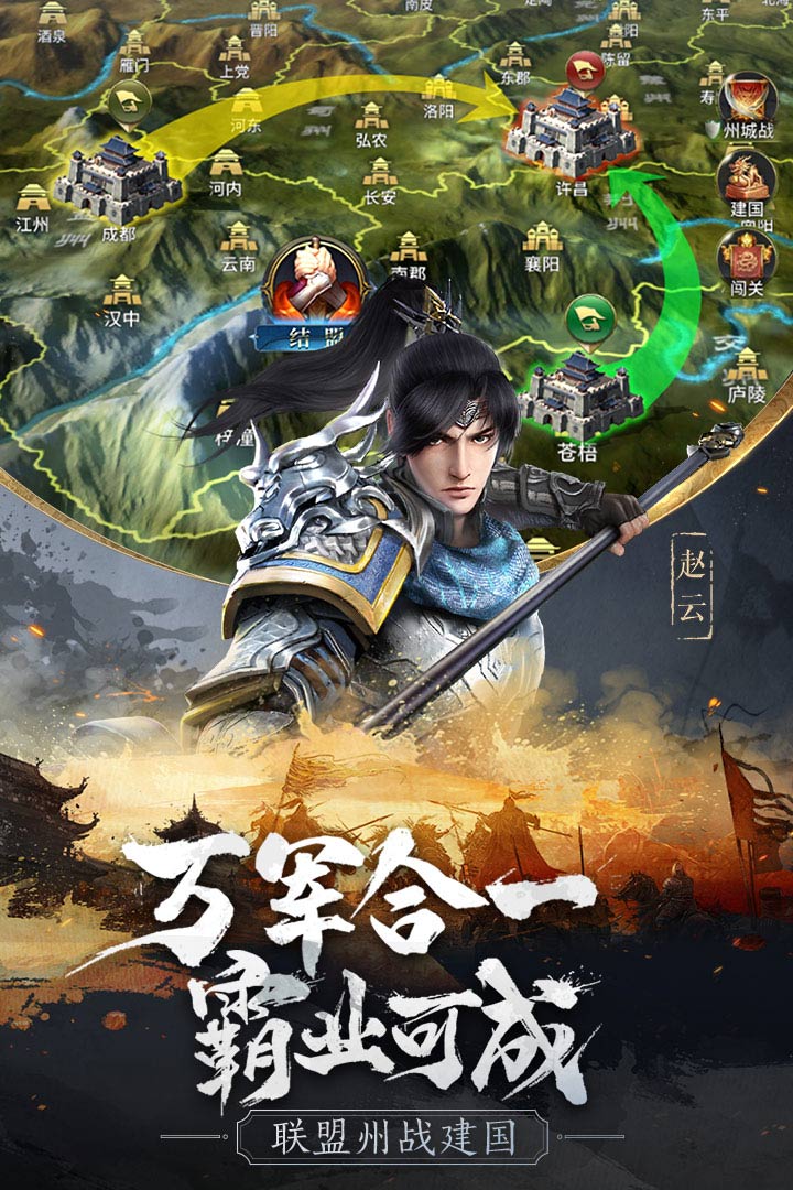 無畏三國 九游版