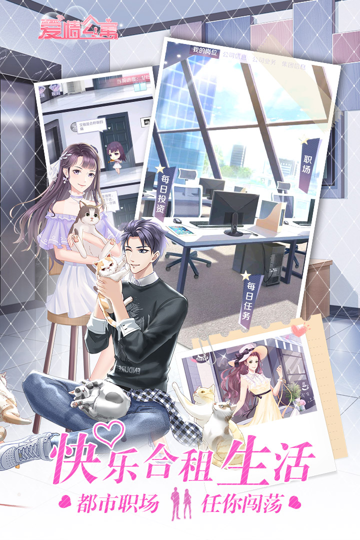 爱情公寓 九游版