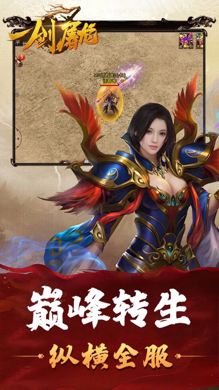 一劍屠龍傳奇