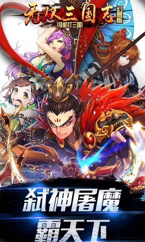 無雙三國志BT（幻想版） 果盤版