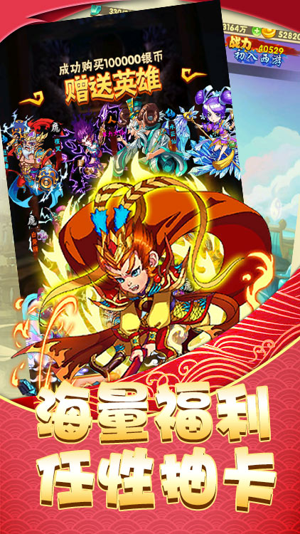 西域降魔（無(wú)限爆充值）BT版 狂玩版