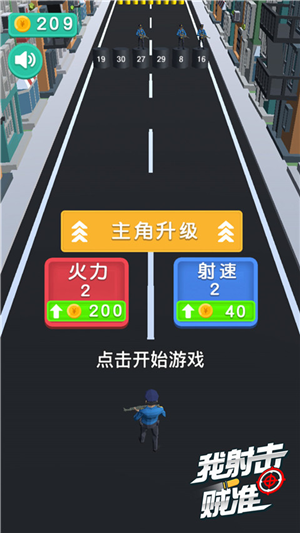 我射擊賊準
