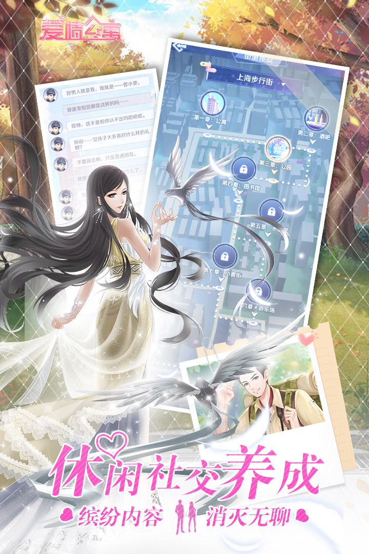 爱情公寓 九游版
