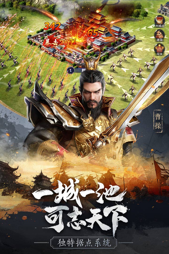 無畏三國 九游版