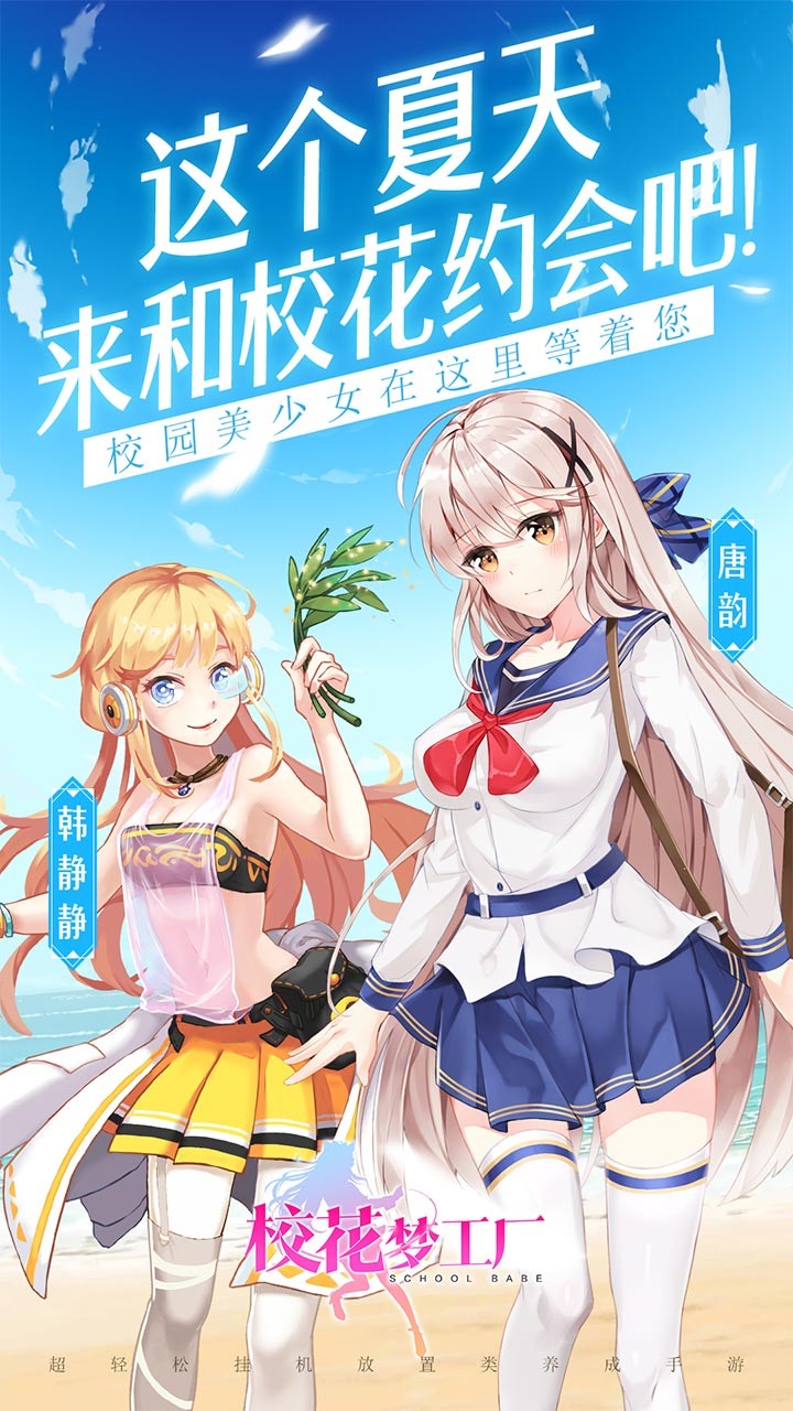 校花梦工厂宅男福利版