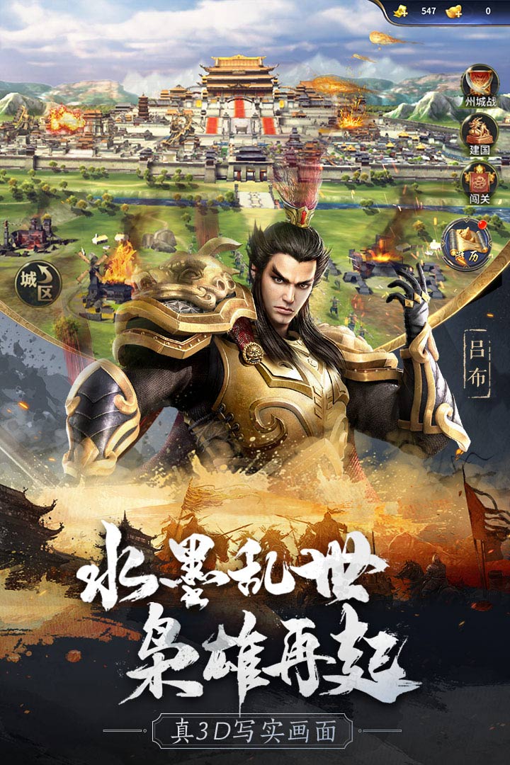 無畏三國 九游版