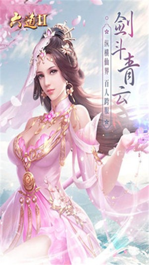 六道Ⅱ 果盤版
