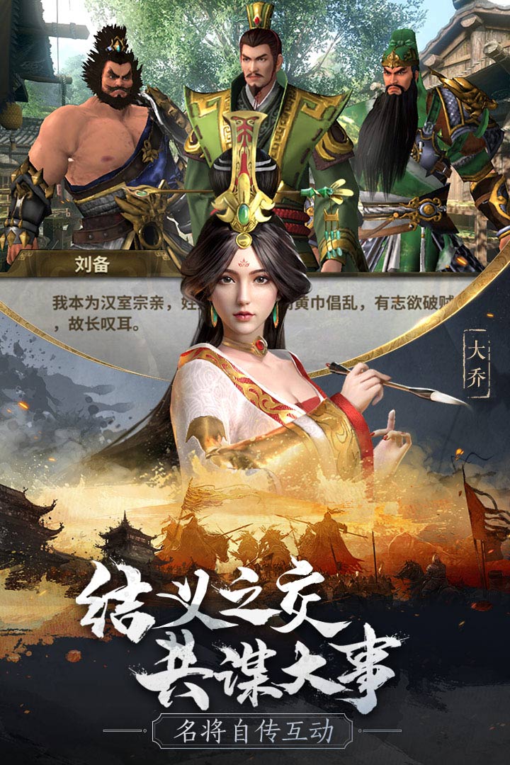 無畏三國 九游版