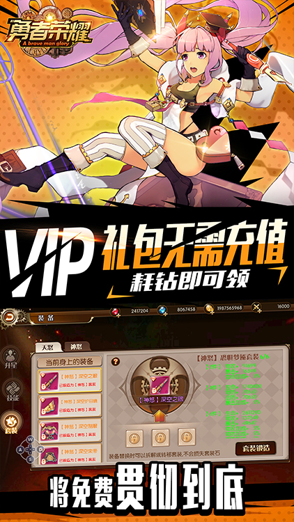 勇者榮耀（送真充值卡）BT版 狂玩版