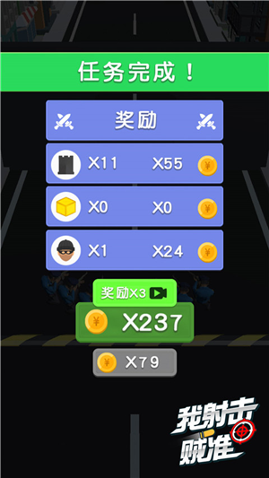 我射擊賊準