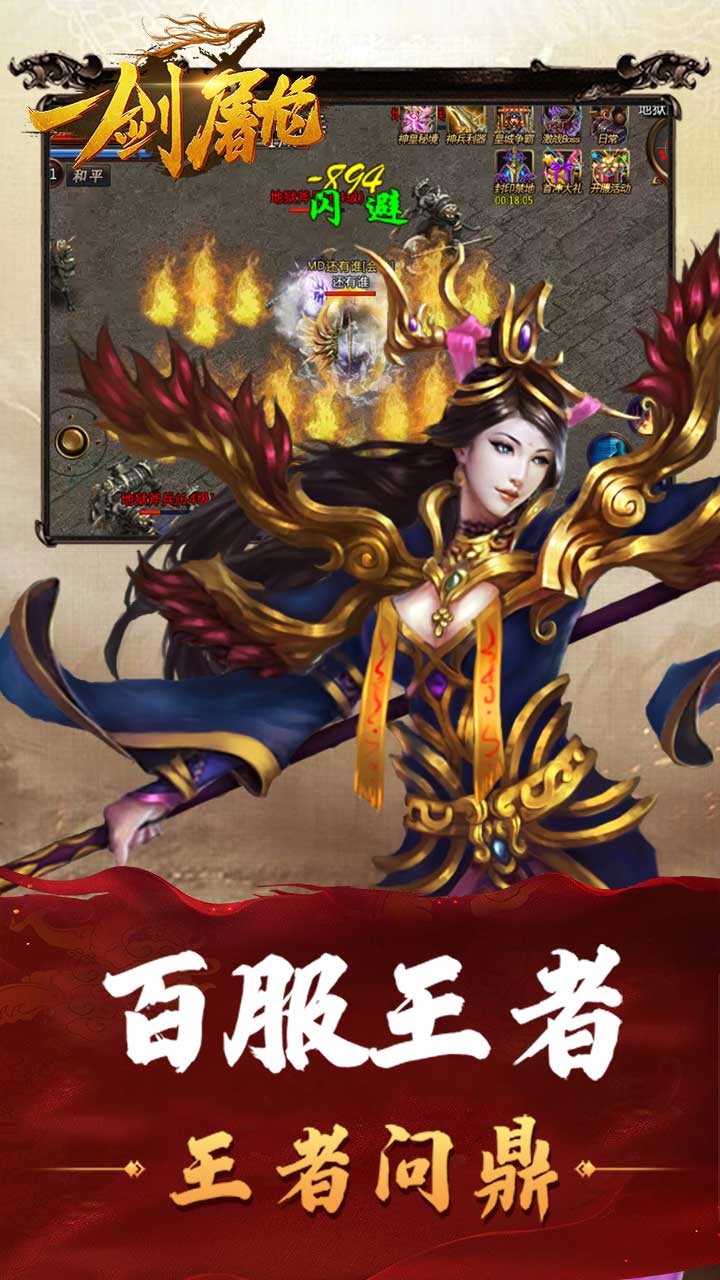 一劍屠龍傳奇