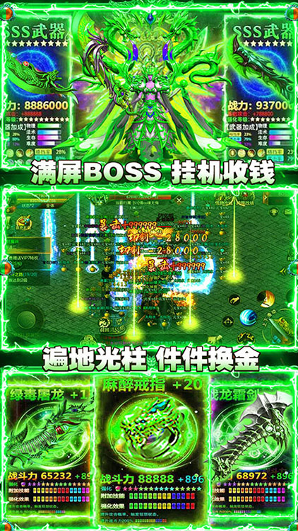 魔龍訣（全屏爆寶）BT版 狂玩版