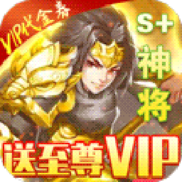 征程三國BT 果盤版