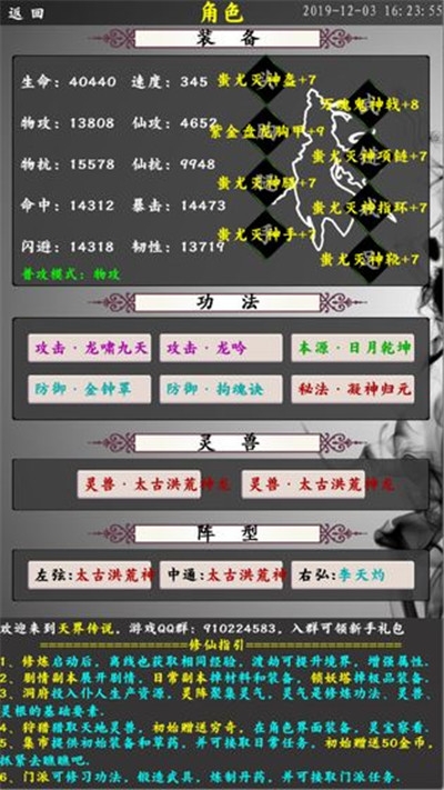 天界传说 测试版