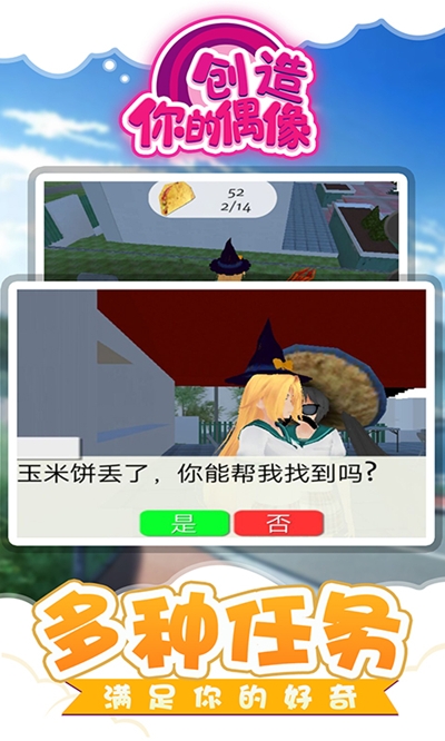 創造你的偶像