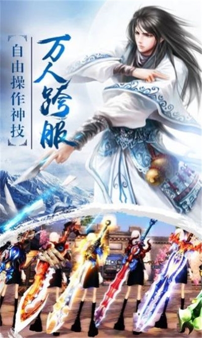 仙域逍遙行