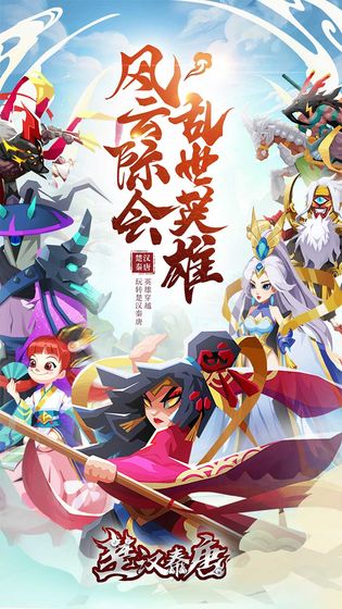 楚汉秦唐 最新版