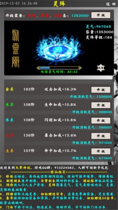 天界传说 测试版