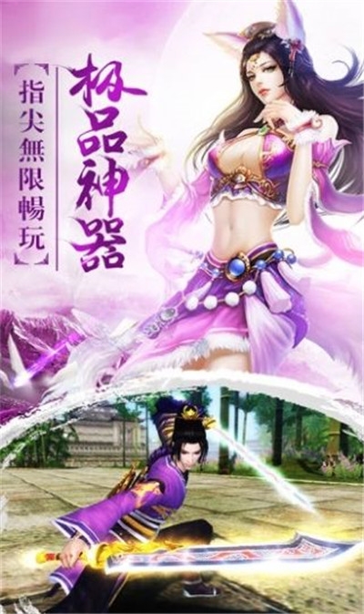 仙域逍遙行