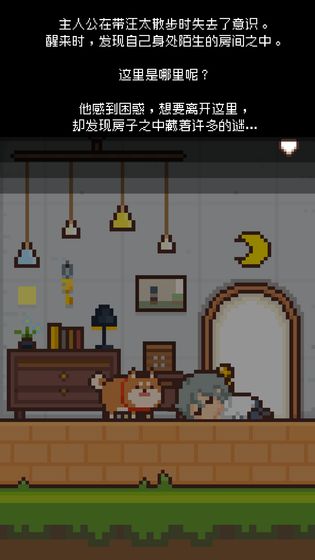 像素小屋 漢化版