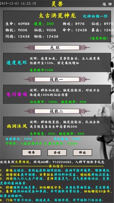 天界传说 测试版