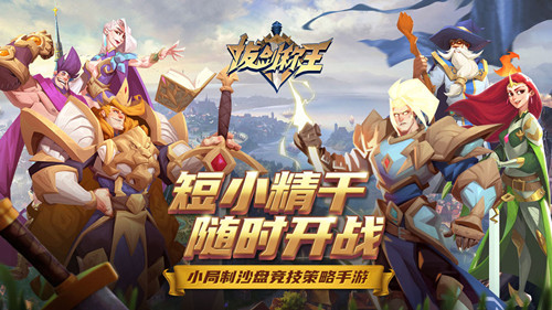 拔剑称王 最新版