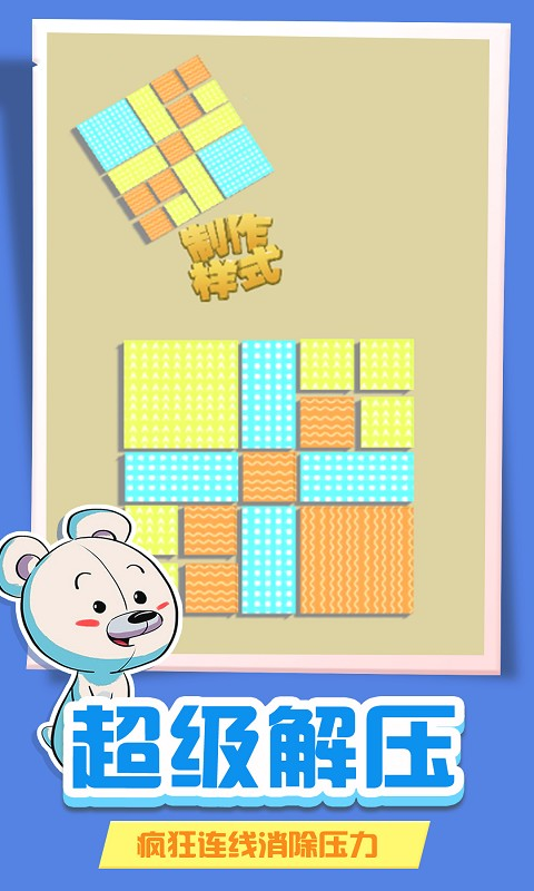 方塊連線
