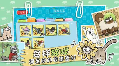 西蒙的貓跑酷 中文版