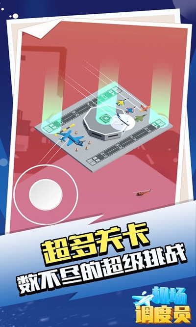 機(jī)場調(diào)度員