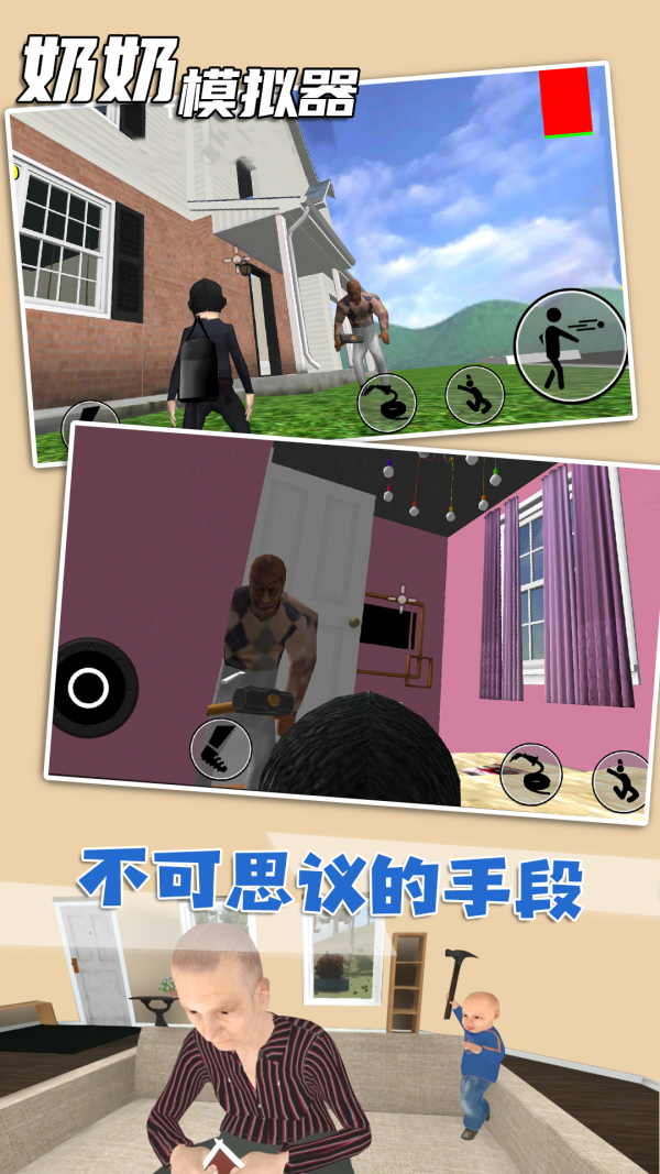 奶奶戰爭模擬器