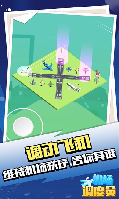 機(jī)場調(diào)度員
