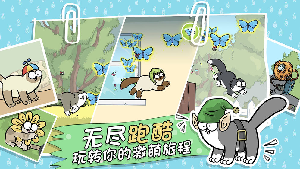西蒙的貓跑酷 無限幣版