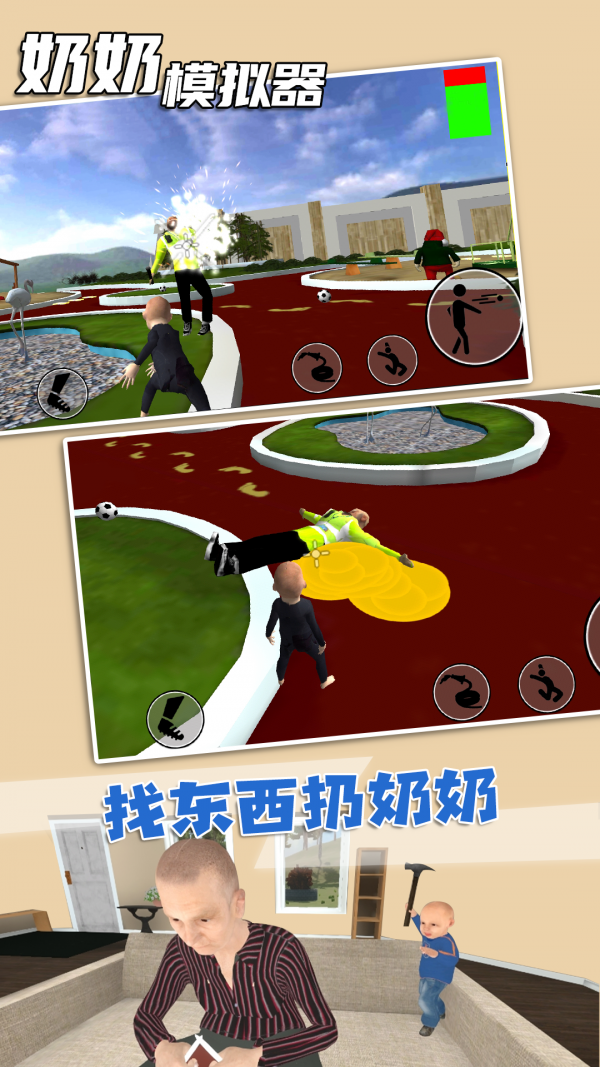 奶奶戰爭模擬器