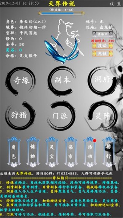 天界传说 测试版