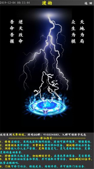 天界传说 测试版